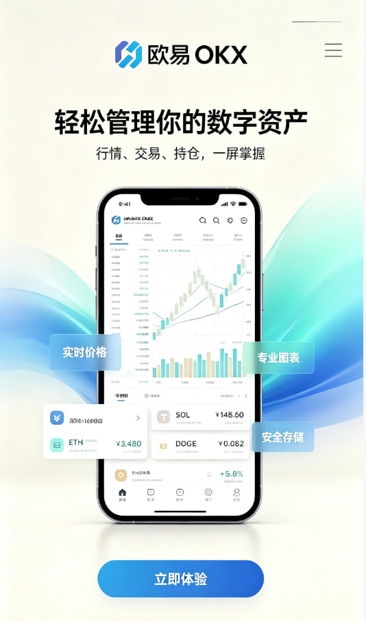 欧交易所APP新手下载教程